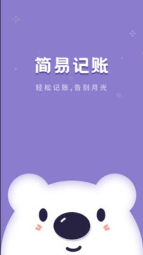 口袋记账宝官方版