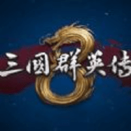 三国群英传8通用修改器
