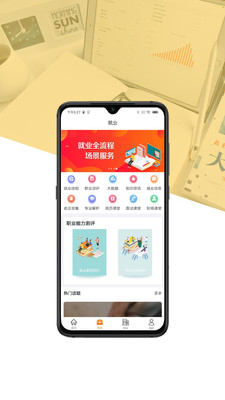 就业创业宝典官方版 1.1.0安卓版