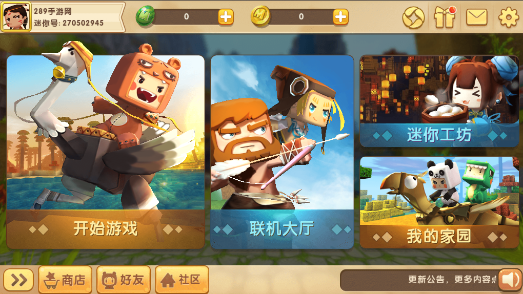 迷你世界0.22.3安卓官方版 v0.22.3