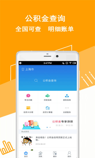公积金查询