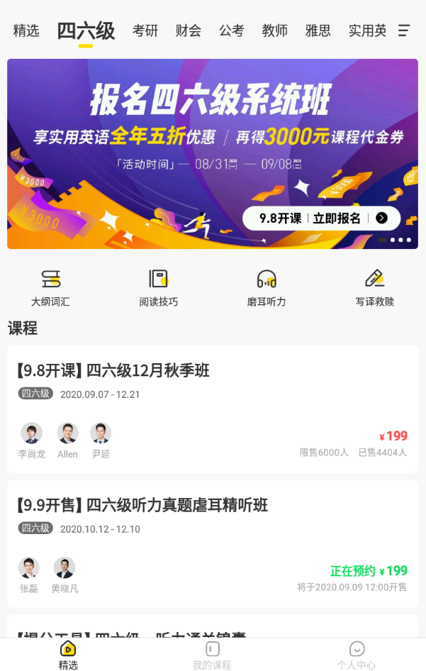 考研全辅导官方版 3.13.1安卓版