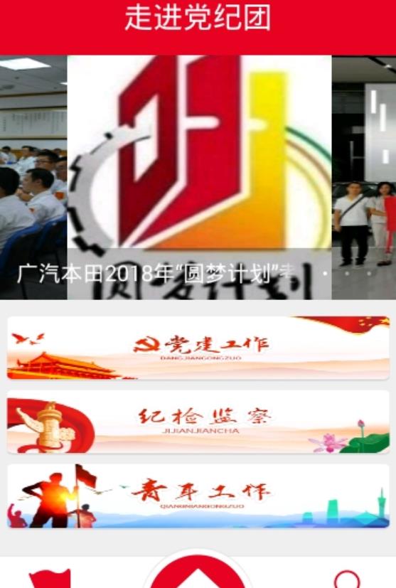 广汽本田工会app官方版 2.0.9安卓版