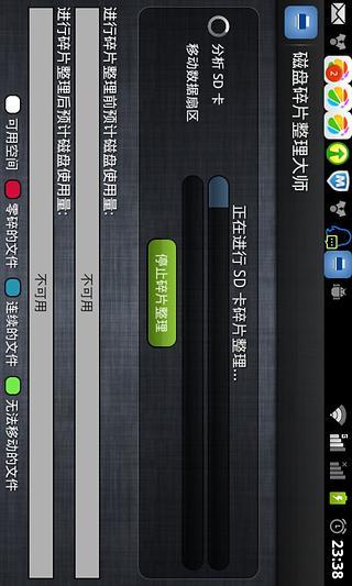 磁盘整理大师