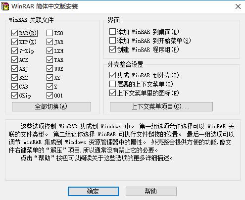 WinRAR永久去广告