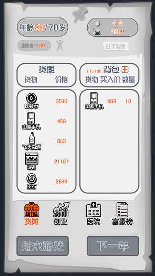一亿小目标手游安卓开放版v1.0