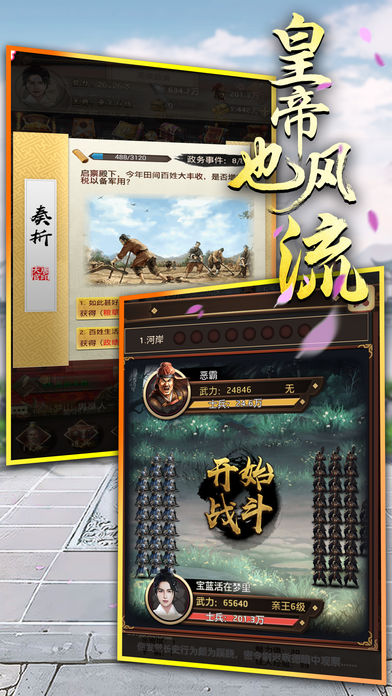 皇帝也风流官方正版 v1.2