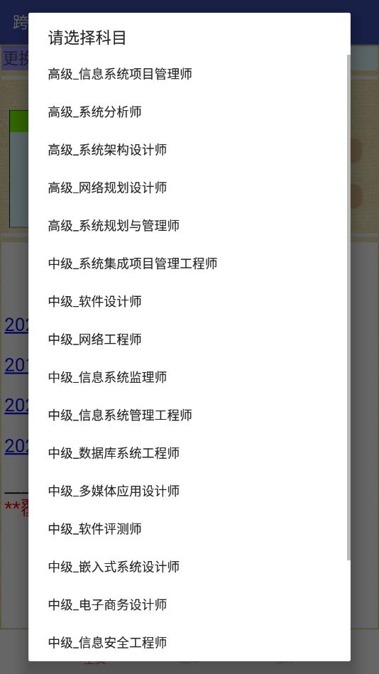 跨步软考便携版 1.7安卓版