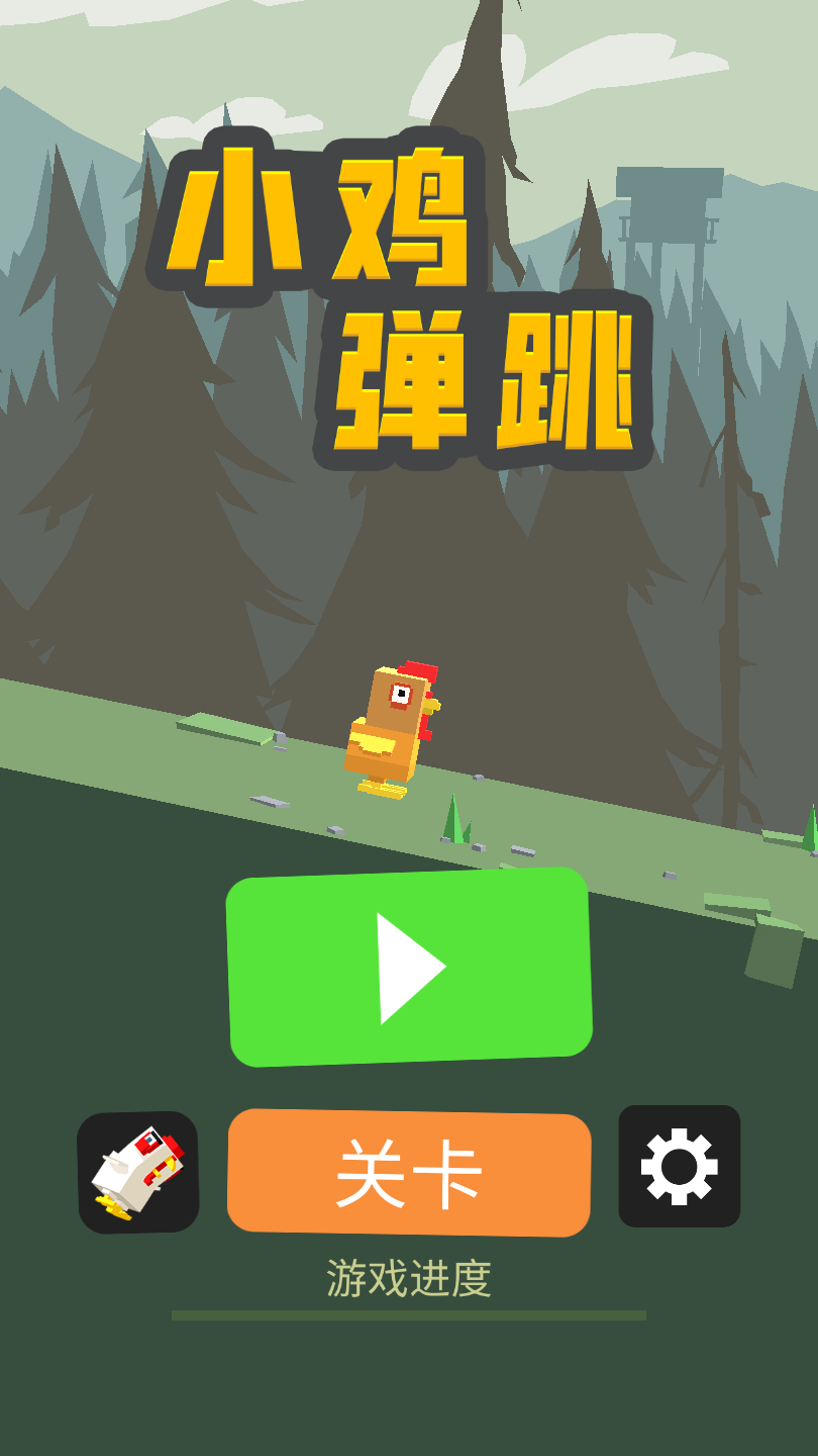 小鸡弹跳官方版 1.0安卓版
