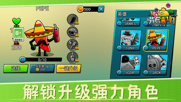 背后来一刀小游戏