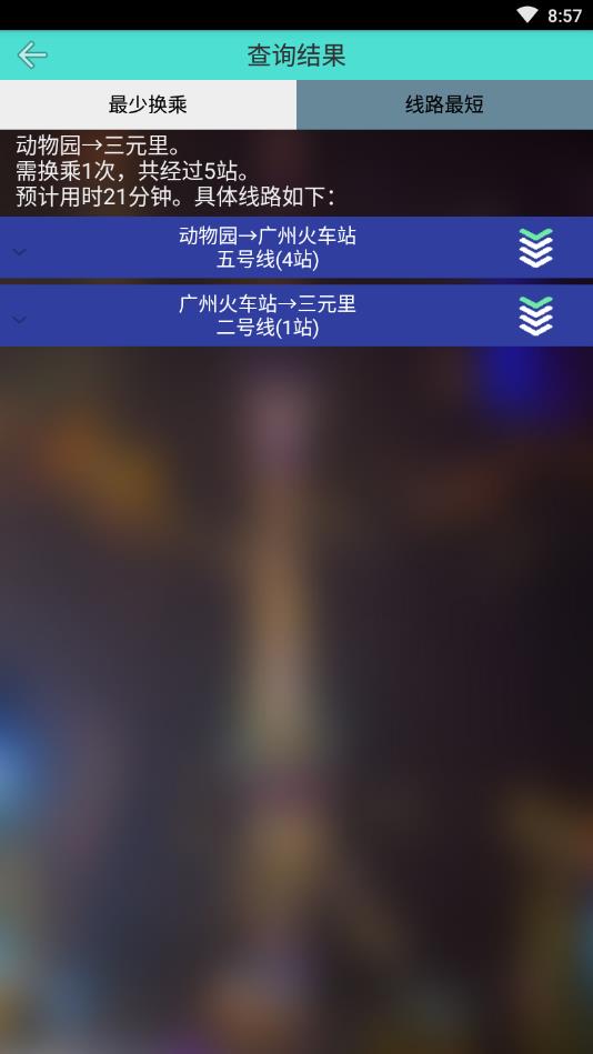 广州地铁查询官方版 1.3安卓版