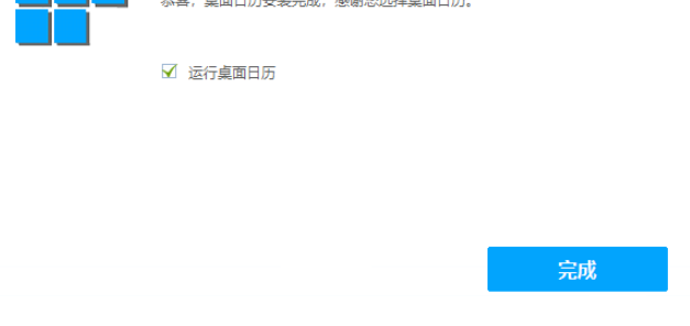 桌面日历 v2.3.81.5257免费版