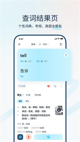 有道翻译官免费版