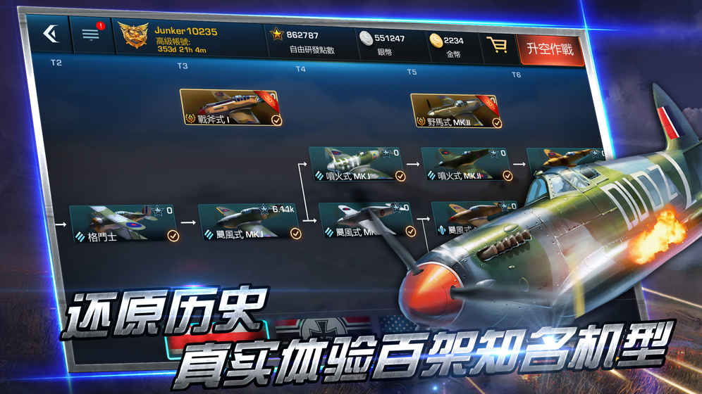 浴血长空v5.0.37安卓最新版v5.0.37