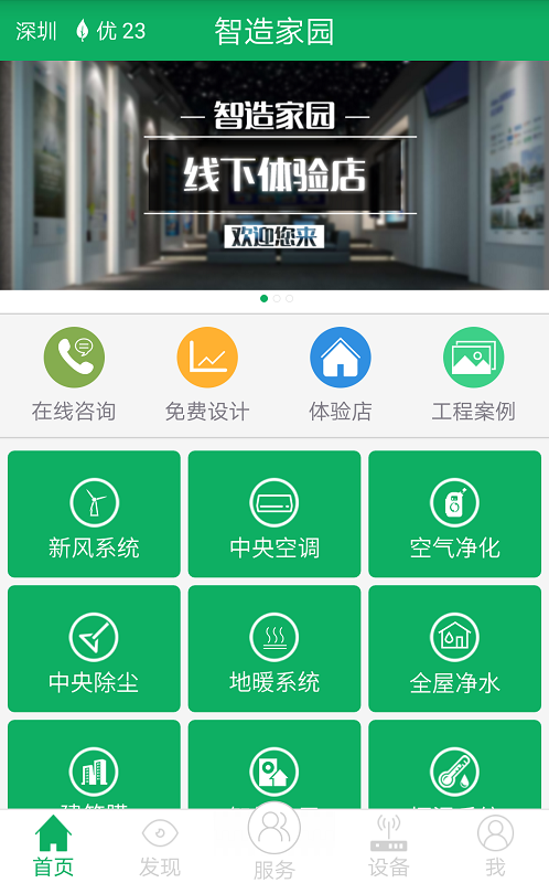 智造家园