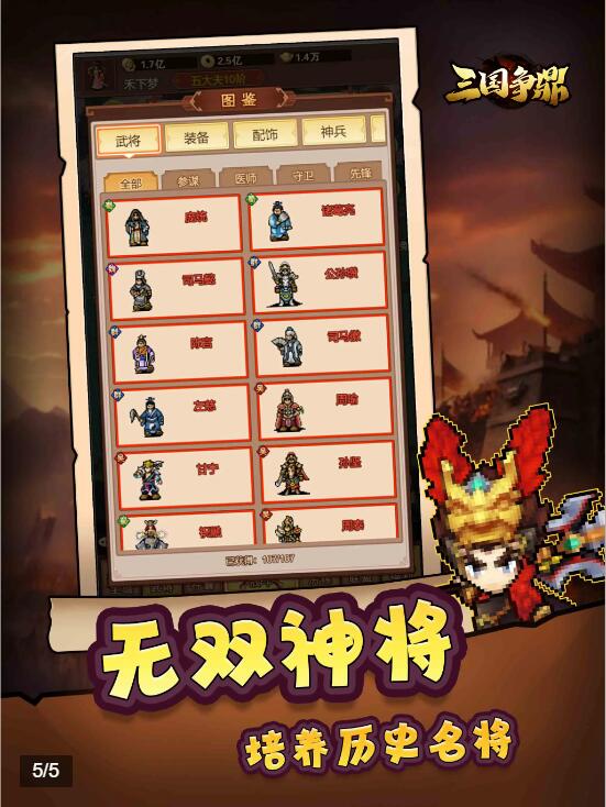 三国争鼎手游最新版 1.0.4安卓版