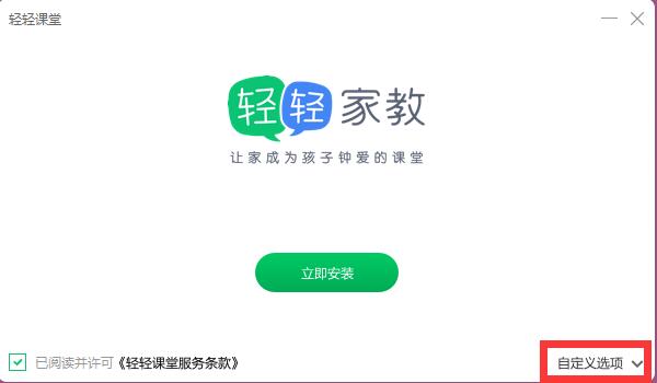 轻轻课堂学生端 v4.7.5.1免费版