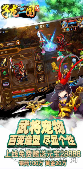 子龙三国传破解版v1.0.0.3