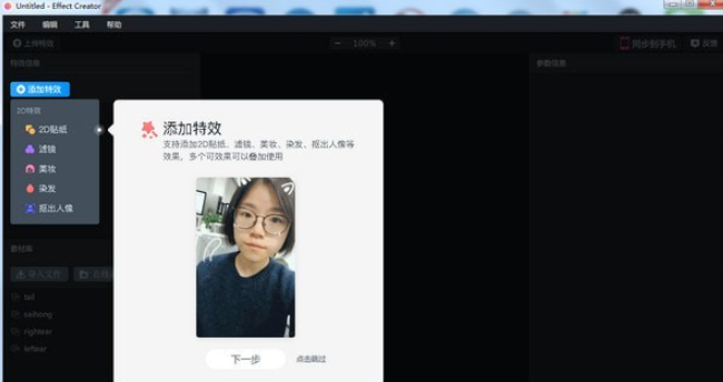 EffectCreator v6.2.0免费版