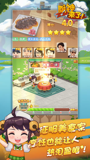 厨神来了无限金币版 2.0安卓版