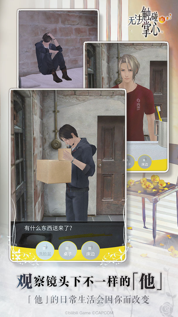 无法触碰的掌心最新版 2.01.38安卓版