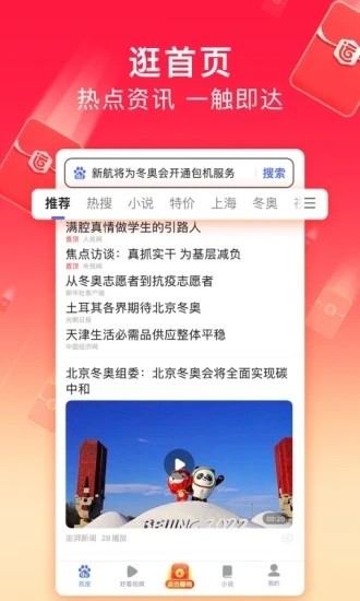 百度极速版最新版