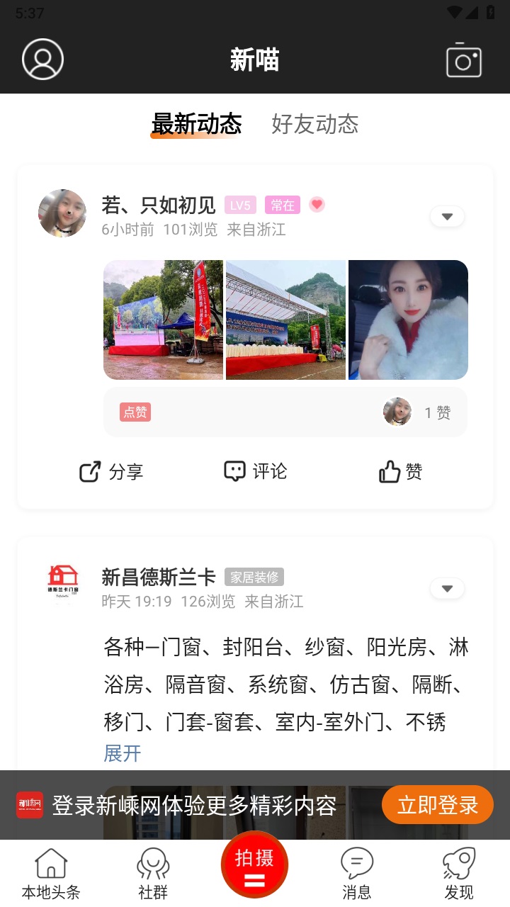 新嵊网 7.7.0安卓版