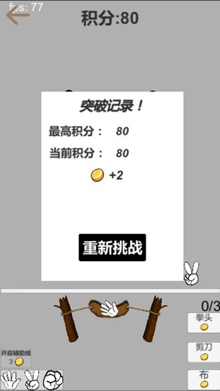 石头剪刀布无限货币版