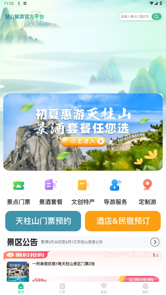 游潜山