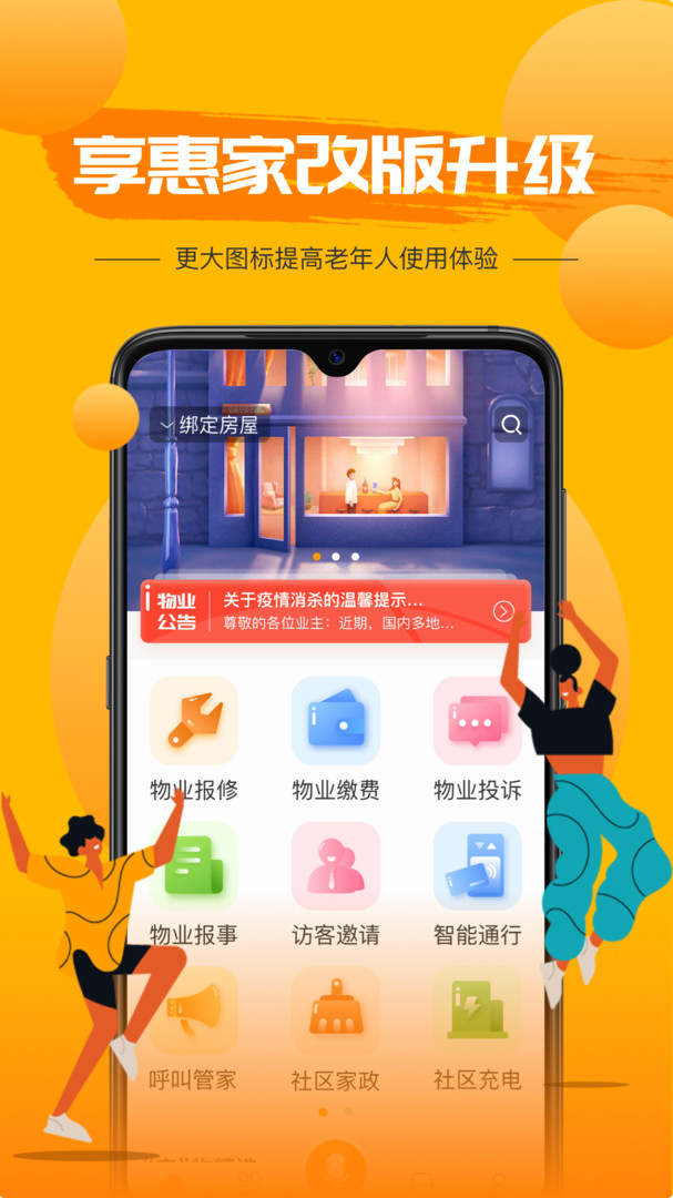 享惠家 ios版