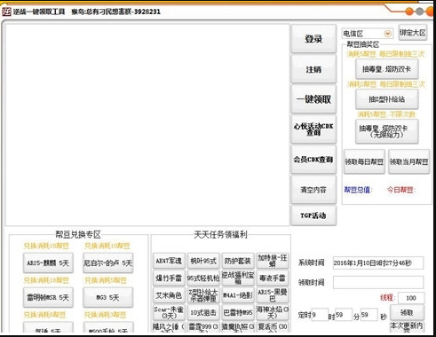 逆战一键领取所有活动助手
