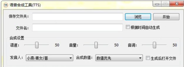 语音合成工具界面示意图