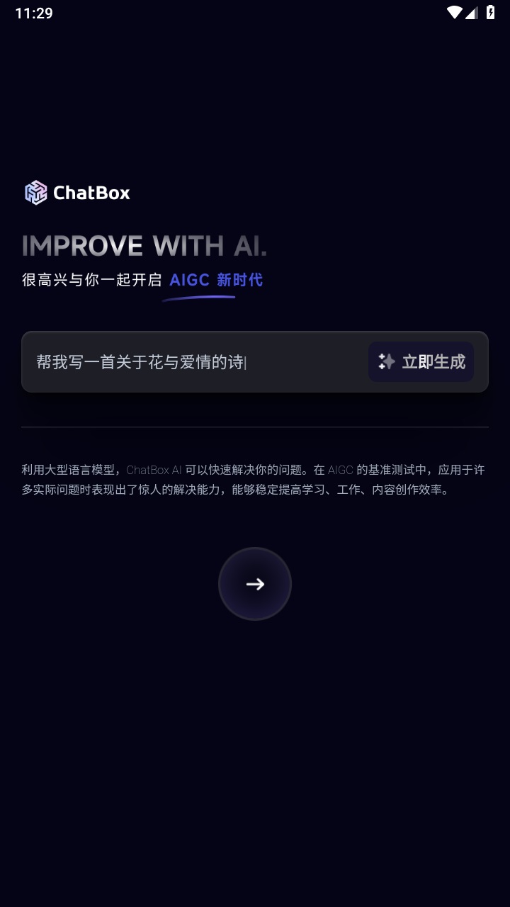 智言千问最新版 2.1.3安卓版
