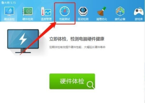 鲁大师 v6.1020.3015.1111官方版