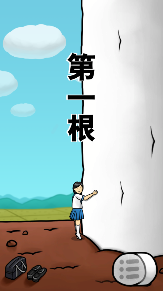 努力吧女高中生
