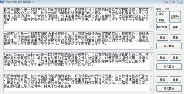 pp论文修改助手
