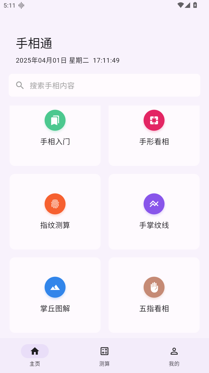 手相通