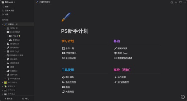 wolai v1.0.25免费版