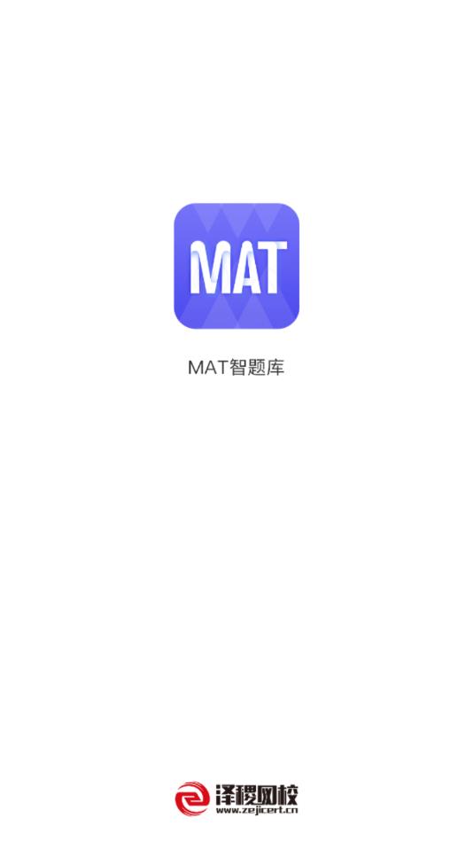MAT智题库官方版 3.0.4安卓版