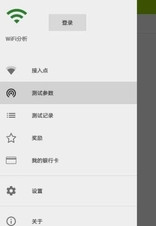 WiFi分析v1.0.12