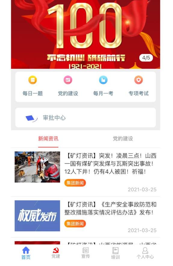 矿灯学院最新版本 1.4.2安卓版