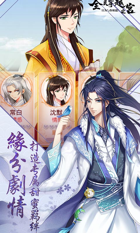 全民穿越之宫手机版