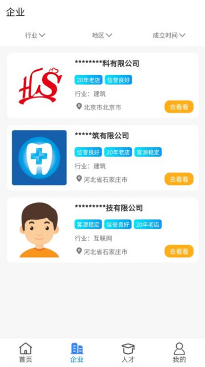 点点资质人才查询