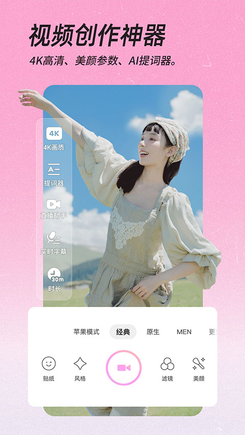 美颜相机2026最新版本