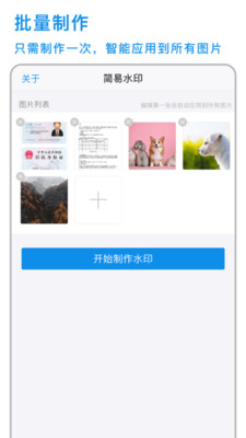 简易水印官方版 1.0安卓版