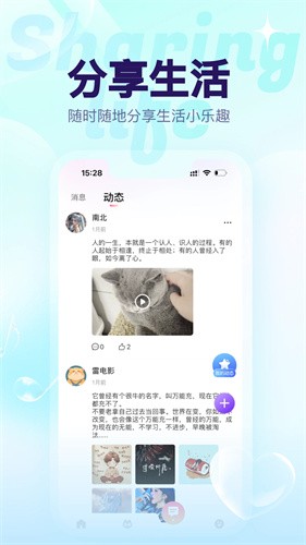 猫猫语音免费版