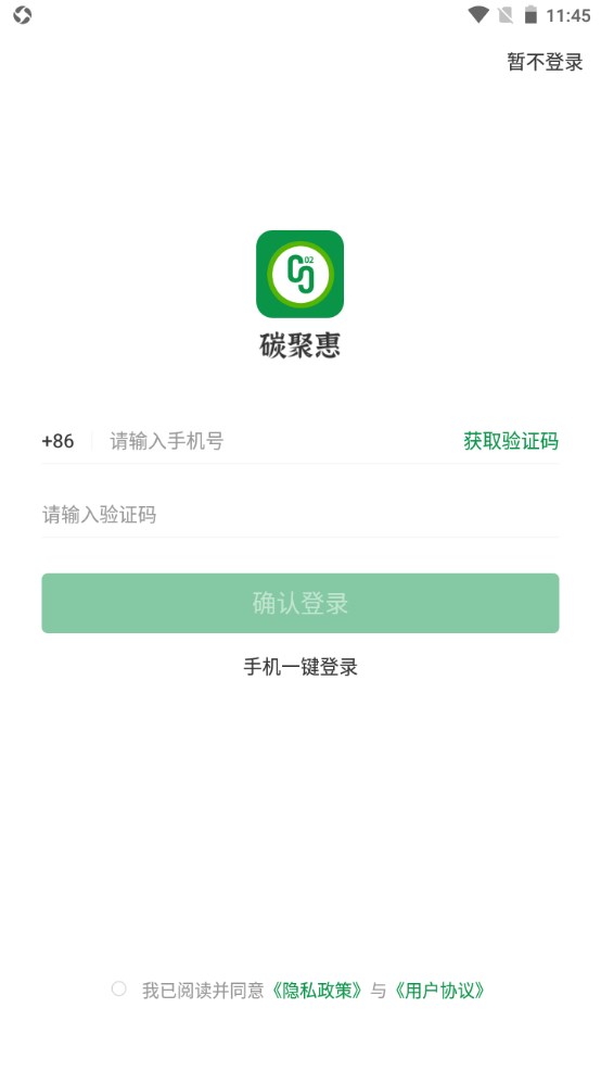 碳聚惠最新版本 1.2.8安卓版