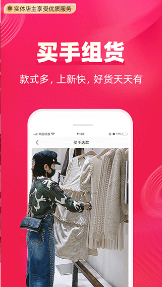 一手服装批发网 ios版
