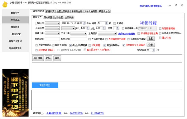 小鸭淘客助手 v3.0.7634共享版