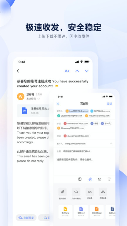 沃邮箱 ios版
